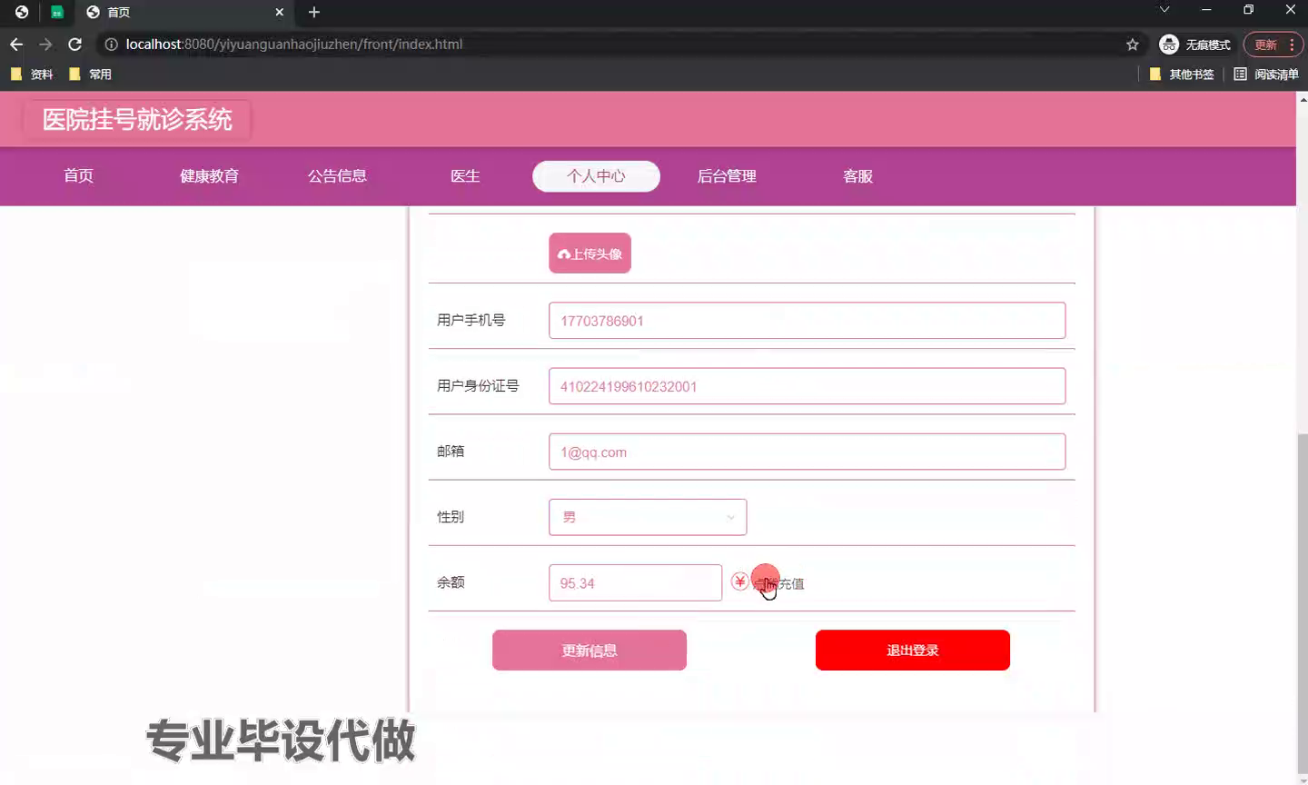 yy-springboot180基于spring boot的医院挂号就诊系统